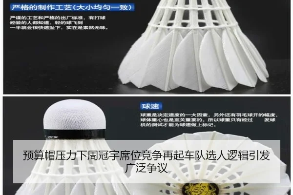 预算帽压力下周冠宇席位竞争再起车队选人逻辑引发广泛争议